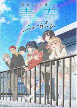 新番《夜行轨道》竖版海报