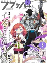 漫画改作品《砖色晴空》竖版海报